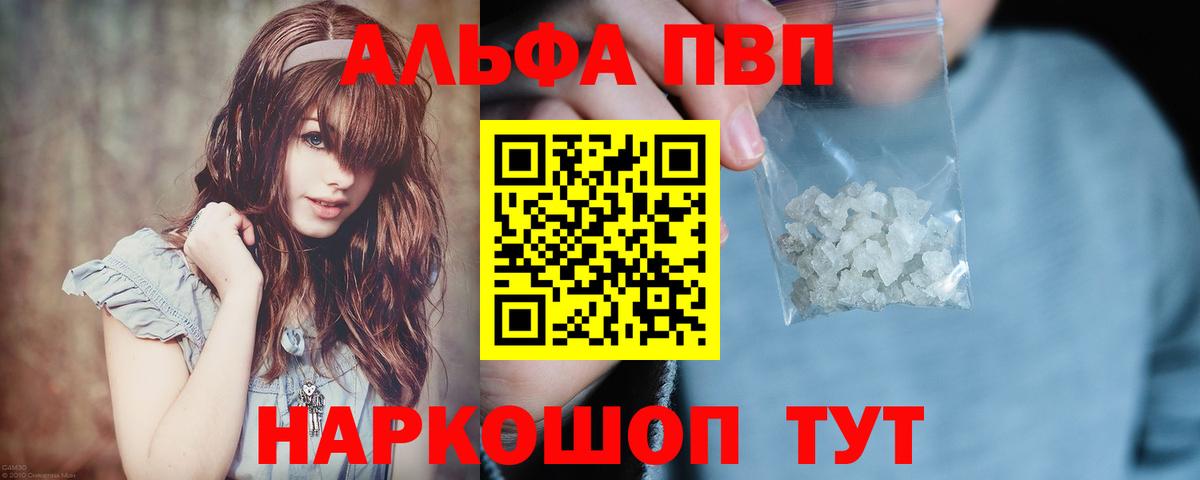 магазин продажи наркотиков  Alpha PVP Crystall  Вход с VPN  Alpha-PVP Crystall  Бахчисарай 