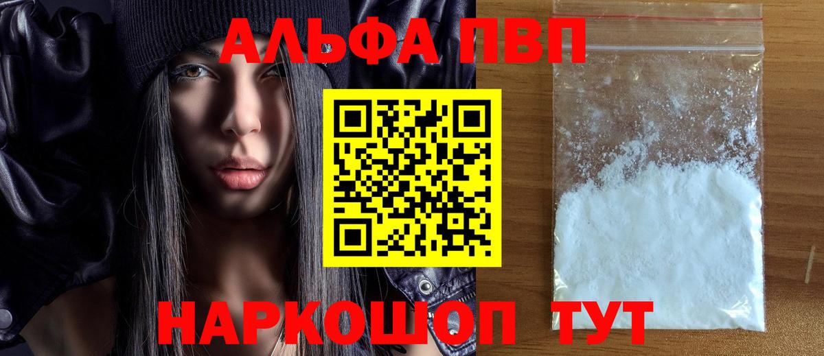 A-PVP мука Бахчисарай