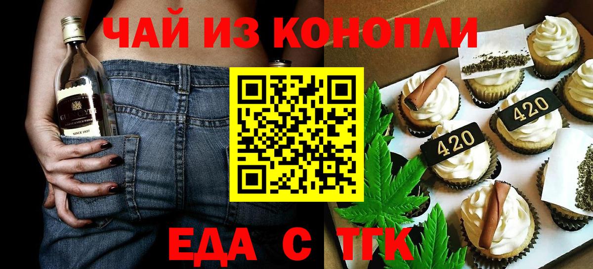 Еда ТГК конопля Бахчисарай