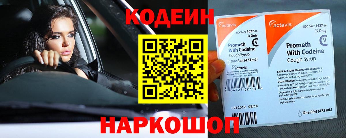 Codein Purple Drank Бахчисарай