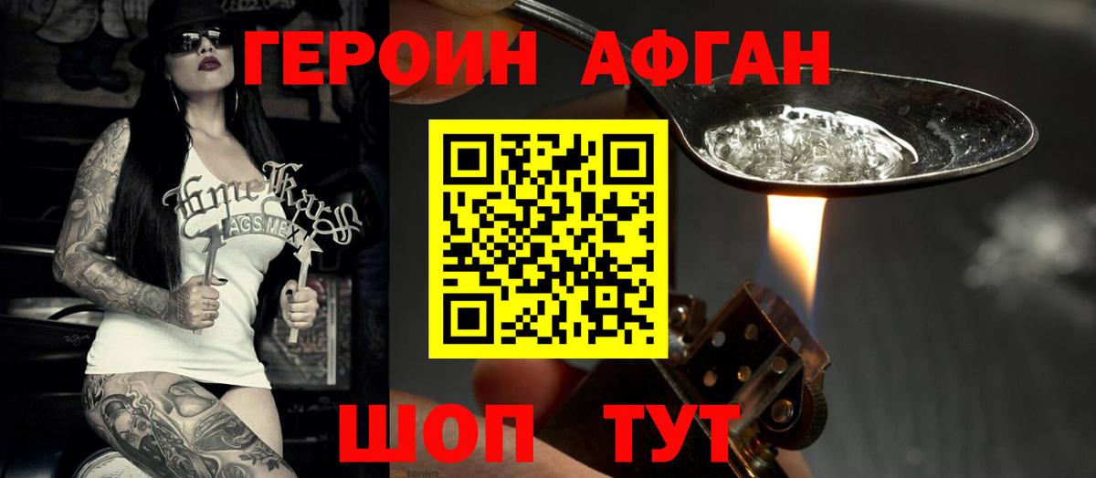 ГЕРОИН  Героин герыч  Вход с VPN  Бахчисарай 