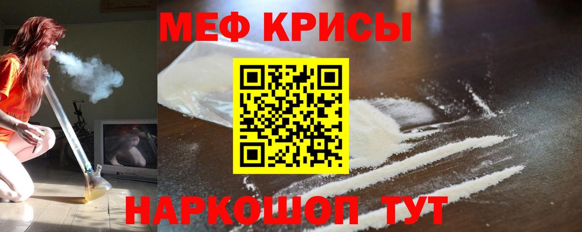 Меф мяу мяу  Бахчисарай