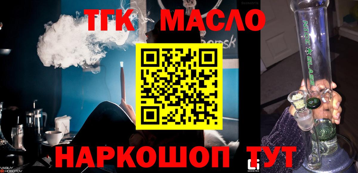 Дистиллят ТГК концентрат Бахчисарай